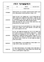 만3세 관찰일지 및 발달평가 (1학기 관찰일지+발달평가,평가인증A 자료,5명 10페이지 분량)-3
