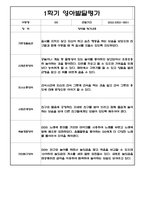 만3세 관찰일지 및 발달평가 (1학기 관찰일지+발달평가,평가인증A 자료,5명 10페이지 분량)-5