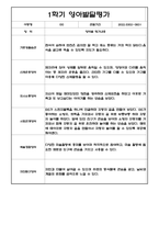 만3세 관찰일지 및 발달평가 (1학기 관찰일지+발달평가,평가인증A 자료,5명 10페이지 분량)-7