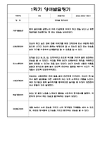 만3세 관찰일지 및 발달평가 (1학기 관찰일지+발달평가,평가인증A 자료,5명 10페이지 분량)-9