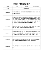 만3세 관찰일지 및 발달평가 (1학기 관찰일지+발달평가,평가인증A 자료,5명 10페이지 분량)-11
