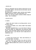 페이스북 서비스분석과 SWOT분석 및 페이스북 활용 마케팅 장점과 방법연구 및 페이스북 서비스 개선방안 제시-3