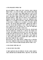 페이스북 서비스분석과 SWOT분석 및 페이스북 활용 마케팅 장점과 방법연구 및 페이스북 서비스 개선방안 제시-5