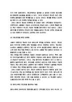 페이스북 서비스분석과 SWOT분석 및 페이스북 활용 마케팅 장점과 방법연구 및 페이스북 서비스 개선방안 제시-6