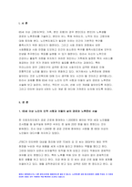 노인복지론 2022년 노인복지론 65세 이상 노인의 인적사항과 이들의 삶의 경로와 노후준비 서술 노인복지론 늙은이, 어르신, 엑티브 시니어, 선배시민 개념 인터뷰 대상이 4개의 노인 개념 중 어디에 가까운지 논의 노인복지론 중간과제물-3