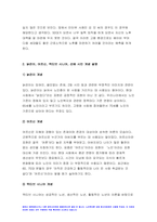 노인복지론 2022년 노인복지론 65세 이상 노인의 인적사항과 이들의 삶의 경로와 노후준비 서술 노인복지론 늙은이, 어르신, 엑티브 시니어, 선배시민 개념 인터뷰 대상이 4개의 노인 개념 중 어디에 가까운지 논의 노인복지론 중간과제물-5