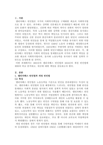 [사회복지법제와실천]엘리자베스 빈민법(1601)과 개정빈민법(1834)의 특징과 차이에 대하여 설명하고, 빈곤이 국가의 책임 혹은 개인의 도덕적 문제인지 자신의 의견을 제시하시오-2