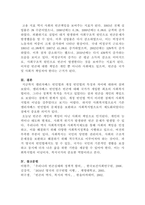 [사회복지법제와실천]엘리자베스 빈민법(1601)과 개정빈민법(1834)의 특징과 차이에 대하여 설명하고, 빈곤이 국가의 책임 혹은 개인의 도덕적 문제인지 자신의 의견을 제시하시오-5