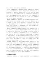 [사회복지행정론]사회복지조직의 특수성을 논하고, 이에 대한 본인의 생각을 진술하세요-3