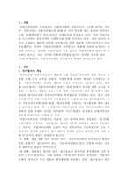 [사회복지법제와실천]지방자치단체의 자치법규에 대하여 서술하시오-2