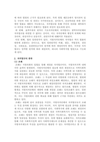 [사회복지법제와실천]지방자치단체의 자치법규에 대하여 서술하시오-3