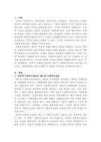 [사회복지실천기술론]잔여적 사회복지실천과 제도적 사회복지실천의 차이를 설명하고, 한가지 사례를 선택하여, 두 과점에서 분석하고, 두 가지 사회복지실천 중에서 자신이 지지하는 입장을 논하시오-2