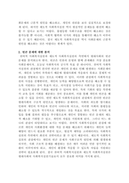[사회복지실천기술론]잔여적 사회복지실천과 제도적 사회복지실천의 차이를 설명하고, 한가지 사례를 선택하여, 두 과점에서 분석하고, 두 가지 사회복지실천 중에서 자신이 지지하는 입장을 논하시오-4