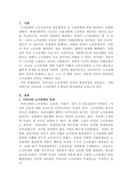 [노사관계론]우리나라 노사관계의 특징에 대해 아래의 소제목에 따라 답하시오-2