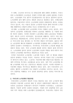 [노사관계론]우리나라 노사관계의 특징에 대해 아래의 소제목에 따라 답하시오-3