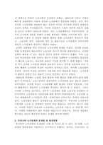 [노사관계론]우리나라 노사관계의 특징에 대해 아래의 소제목에 따라 답하시오-4