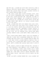 [노사관계론]우리나라 노사관계의 특징에 대해 아래의 소제목에 따라 답하시오-5