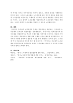 [노사관계론]우리나라 노사관계의 특징에 대해 아래의 소제목에 따라 답하시오-6