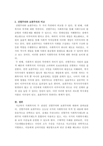 [사회복지학개론]사회복지의 두 관점인 선별주의와 보편주의를 예를 들어 설명하고 비교한 후 자신의 생각을 서술하시오-4