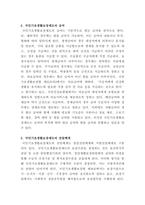 [사회복지정책론]사회복지정책 중 택일하여 할당, 급여, 전달체계, 재정에 대하여 간략하게 분석하시오-3