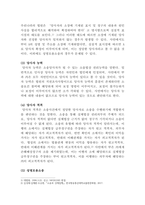 [소송과강제집행]대구에 사는 甲은 졸업식을 위해 KTX를 타고 대학로에 있는 한국방송통신대학교 본교로 출발하였다-6