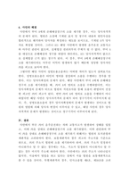 [소송과강제집행]서울역에서 내린 후 乙이 운전하는 택시를 타고 학교로 가다, 음주운전을 한 丙이 운전하는 차와 교통사고가 발생하여 전치 4주의 상해를 입었다-7