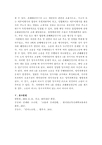 [소송과강제집행]서울역에서 내린 후 乙이 운전하는 택시를 타고 학교로 가다, 음주운전을 한 丙이 운전하는 차와 교통사고가 발생하여 전치 4주의 상해를 입었다-8