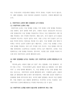 [헌법논증이론] ‘외국에 p라는 내용의 법률 L′이 있다’는 것 자체가 ‘우리나라에서 p라는 내용의 법률 L을 입법하는 것은 합헌이다’라는 헌법규범명제를 찬성하는 총체적이고 독자적인 논거가 된다-4