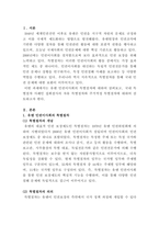 [국제인권법]유엔의 인권보장 체계 중, 인권이사회가 주도하는 ‘특별절차’ 전반에 대해 설명하라-2