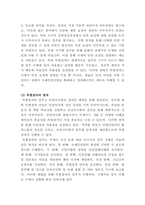 [국제인권법]유엔의 인권보장 체계 중, 인권이사회가 주도하는 ‘특별절차’ 전반에 대해 설명하라-3