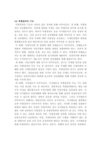 [국제인권법]유엔의 인권보장 체계 중, 인권이사회가 주도하는 ‘특별절차’ 전반에 대해 설명하라-4