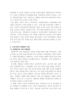 [국제인권법]유엔의 인권보장 체계 중, 인권이사회가 주도하는 ‘특별절차’ 전반에 대해 설명하라-5
