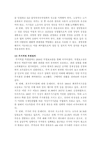 [국제인권법]유엔의 인권보장 체계 중, 인권이사회가 주도하는 ‘특별절차’ 전반에 대해 설명하라-6