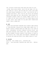 [국제인권법]유엔의 인권보장 체계 중, 인권이사회가 주도하는 ‘특별절차’ 전반에 대해 설명하라-7