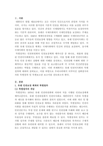 [국제인권법]유엔의 인권보장 체계 중, 인권이사회가 주도하는 ‘특별절차’ 전반에 대해 설명하라2-2