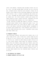 [국제인권법]유엔의 인권보장 체계 중, 인권이사회가 주도하는 ‘특별절차’ 전반에 대해 설명하라2-4