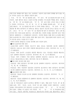 언어학개론-`모음과 자음은 모두 인간의 발성에 의한 음성이라는 동질의 연속선 위에 놓여있다.`를 자음과 모음 그리고 반(자)모음의 특징을 통해서 설명하시오.-2