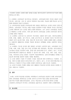 한국어교재론-교재란 무엇인가에 대한 여러 가지 정의를 제시하고 종합한 후, 이를 바탕으로 본인이 생각하는 한국어교재의 필수적 특성을 제시하세요.-2