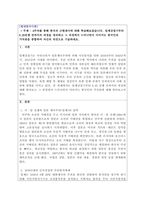 현대한국사회-제강점기부터 6.25전쟁 전까지의 과정을 정리하고 그 과정에서 드러나면서 이어지는 한국인의 가치관을 종합하여 자신의 의견으로 기술하세요.-1