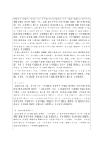 현대한국사회-제강점기부터 6.25전쟁 전까지의 과정을 정리하고 그 과정에서 드러나면서 이어지는 한국인의 가치관을 종합하여 자신의 의견으로 기술하세요.-2