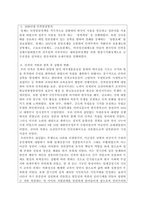 현대한국사회-제강점기부터 6.25전쟁 전까지의 과정을 정리하고 그 과정에서 드러나면서 이어지는 한국인의 가치관을 종합하여 자신의 의견으로 기술하세요.-3