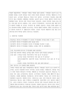 외국인을 위한 한국문화교육론-한국의 의식주 문화의 특성을 기술하고 그중 특정 주제를 택해 문화수업 구성방법을 생각해보시오.-2