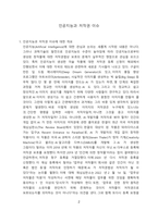 인공지능과 저작권 이슈 [인공지능,저작권,AI 저작권,AI 창작물]-2