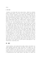 아동의 결핍욕구에 따른 문제를 고민해보고 학교사회복지 프로그램과 실천방법을 제시-5