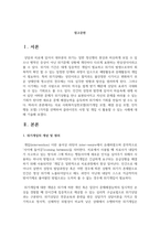 의료 사회복지실천모델(위기개입 모델, 해결 중심 모델, 인지 행동 모델) 1가지를 선택하여 클라이언트 사정 및 개입 시 활용할 수 있는 사례-2