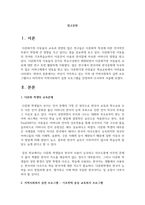 자신이 거주하고 있는 지역 내 지역사회복지 실천 프로그램이나 타지역의 지역사회복지 실천 프로그램을 선정하여 조사하여 서술-2