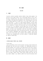 현재 청소년들이 직면하고 있는 사회문제를 세가지 이상 찾아서 설명하고 그 문제에 대한 개입방안을 구체적으로 제시-2