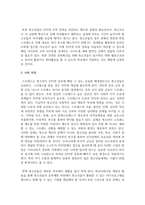 현재 청소년들이 직면하고 있는 사회문제를 세가지 이상 찾아서 설명하고 그 문제에 대한 개입방안을 구체적으로 제시-6