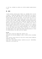 현재 청소년들이 직면하고 있는 사회문제를 세가지 이상 찾아서 설명하고 그 문제에 대한 개입방안을 구체적으로 제시-7