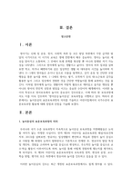 놀이중심의 표준보육과정의 의의를 기술하고 어린이집에서의 국가수준의 표준보육과정 활용에 대해 장점과 단점을 기술-2